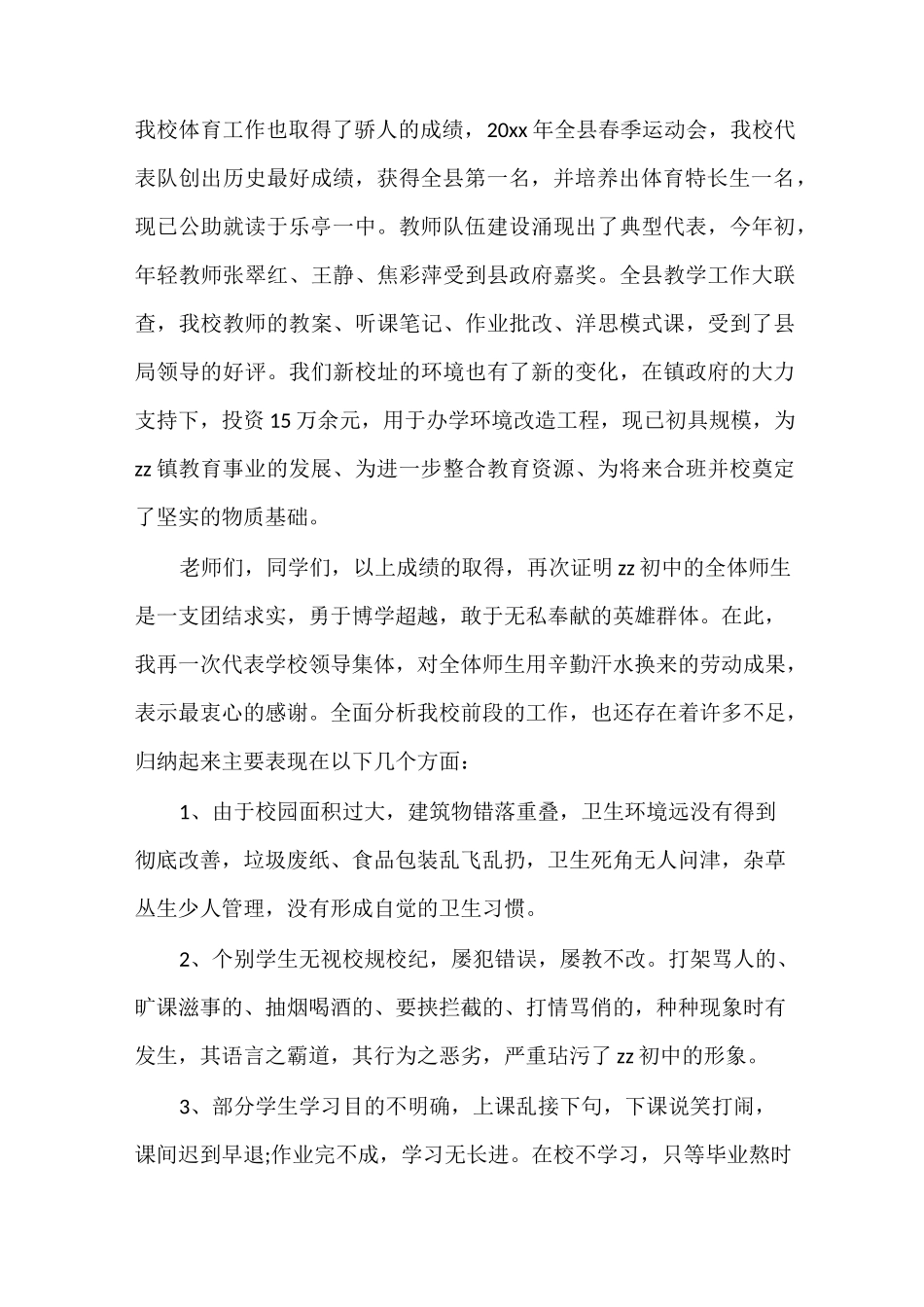 中学教学副校长开学讲话稿_第2页