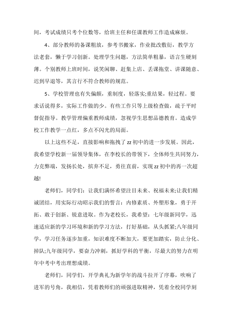 中学教学副校长开学讲话稿_第3页