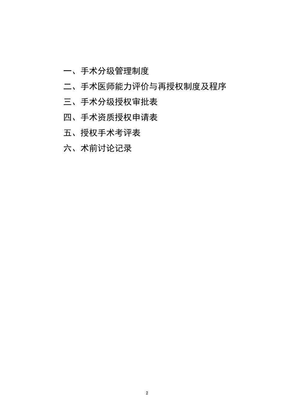 手术分级管理记录本_第2页