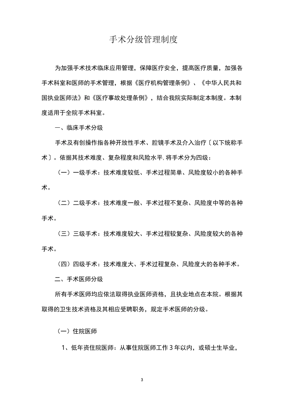 手术分级管理记录本_第3页