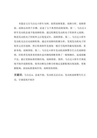 马自达6轿车典型故障诊断与维修