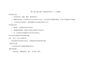 2021年新版最新教科版科学四年级下册《凤仙花开花了》教学设计