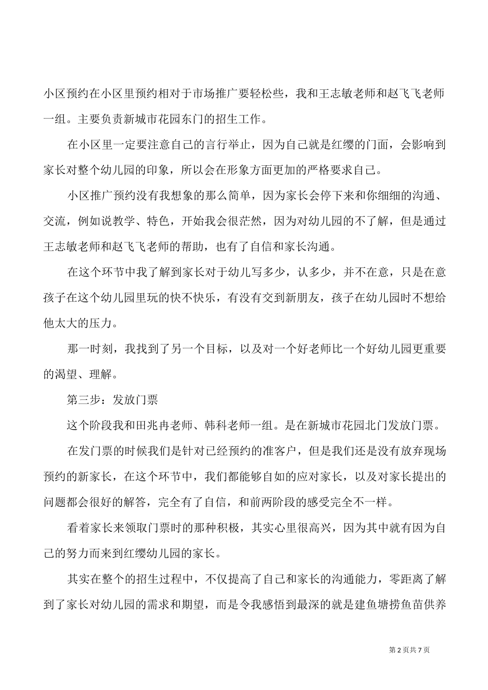 [招生工作总结报告]招生工作总结范文_第2页