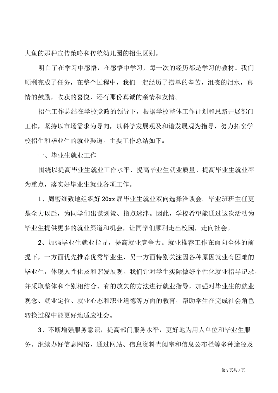 [招生工作总结报告]招生工作总结范文_第3页