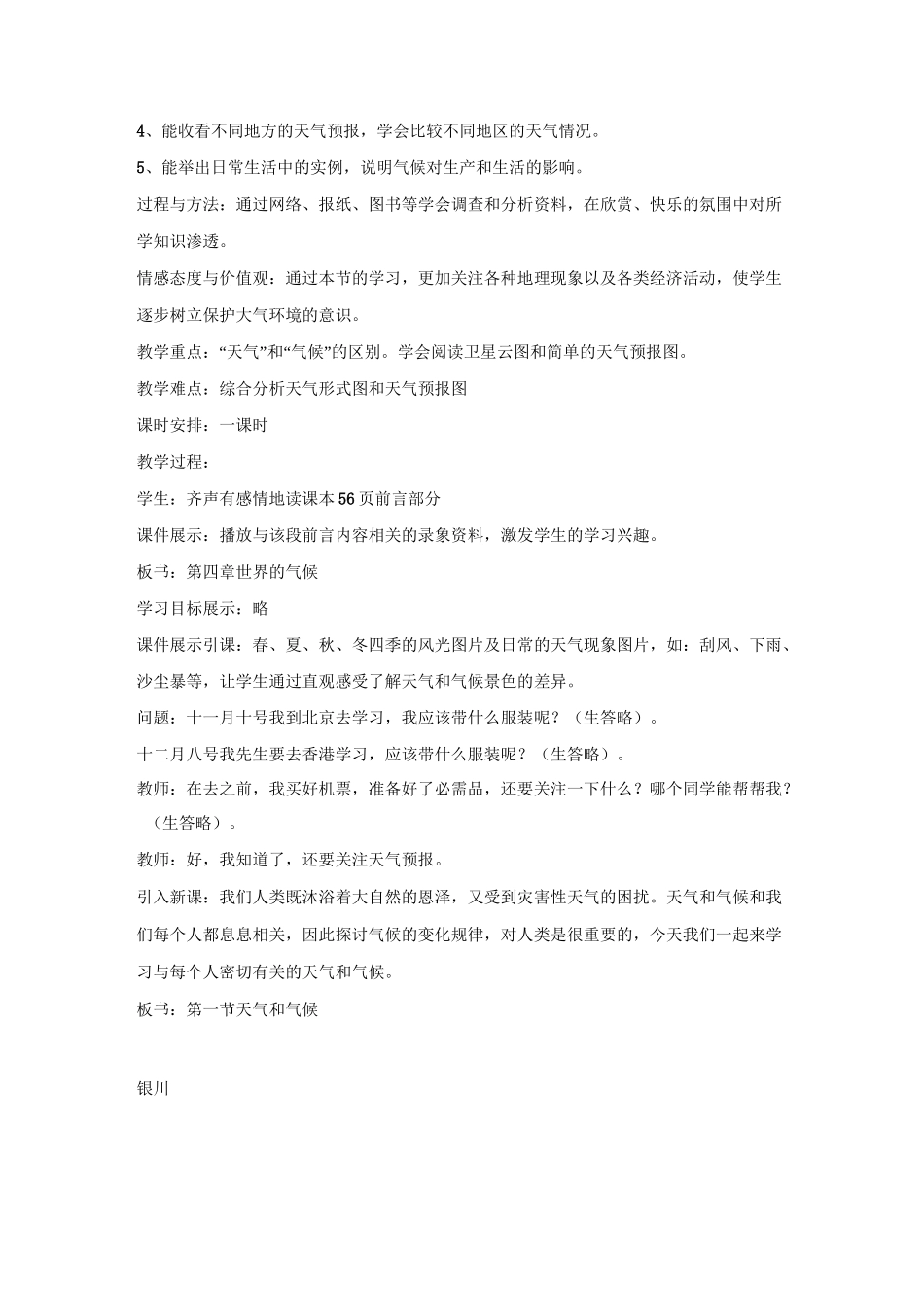 《天气与气候》教学设计汇总_第2页