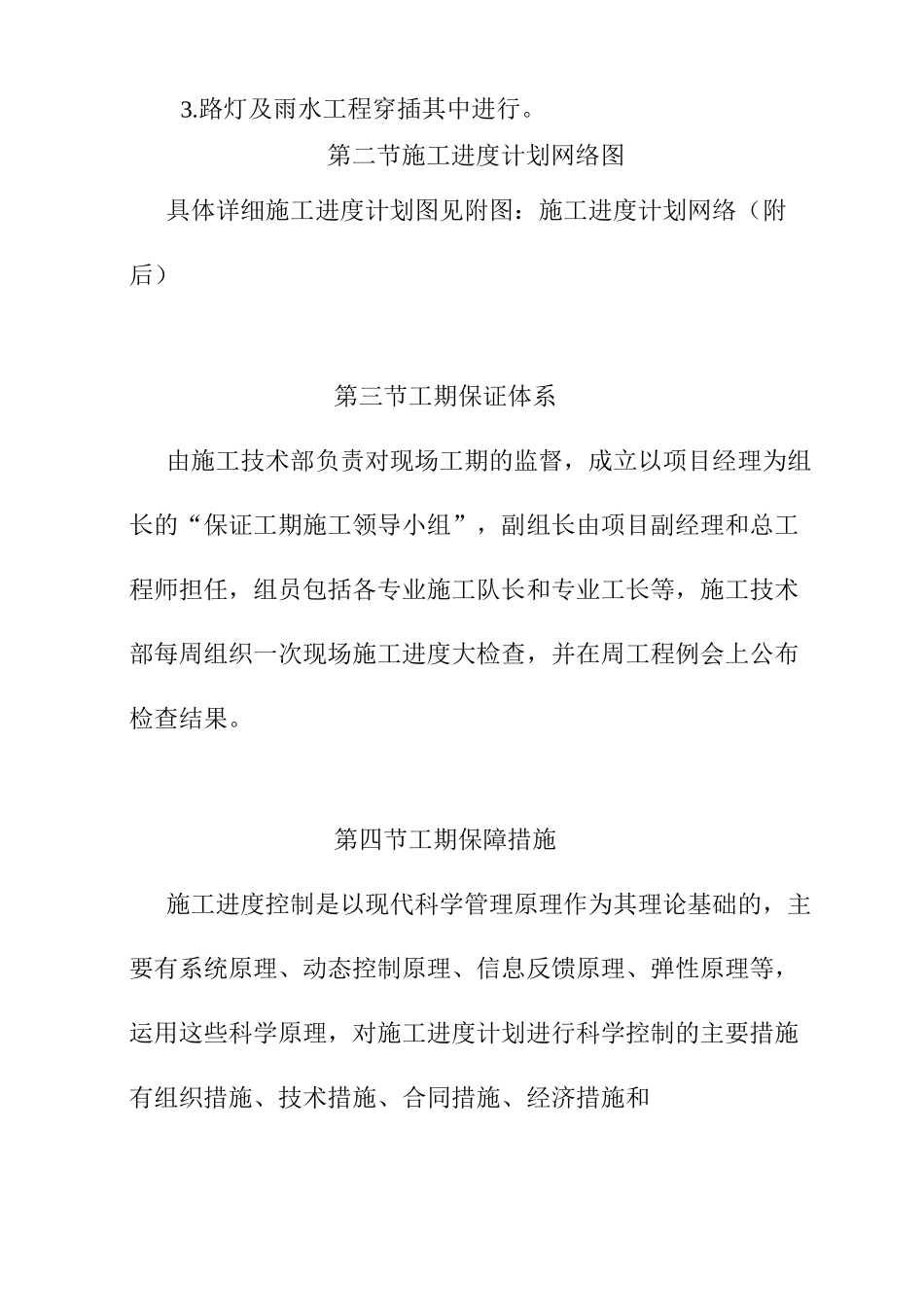 停车场改造工程施工进度计划及保证措施_第2页