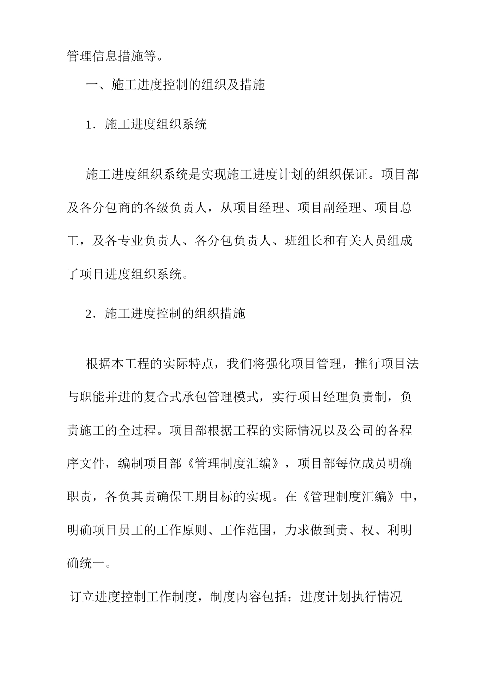 停车场改造工程施工进度计划及保证措施_第3页