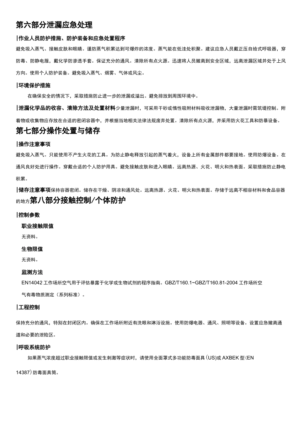 丙烯酸异丁酯[稳定的]安全技术说明书MSDS_第3页