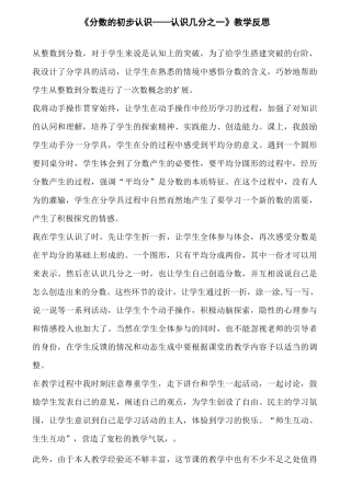 《分数的初步认识——认识几分之一》教学反思