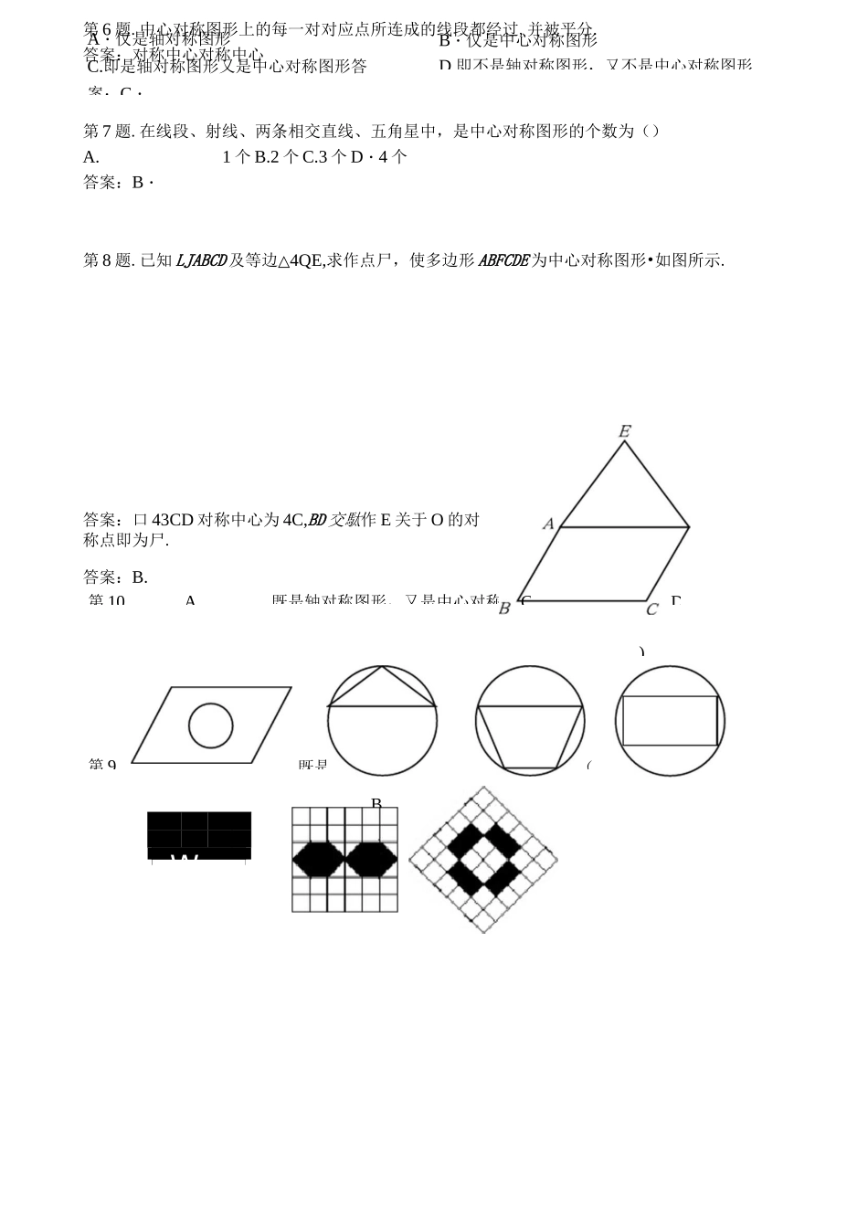 旋转单元测试试题及答案_第2页