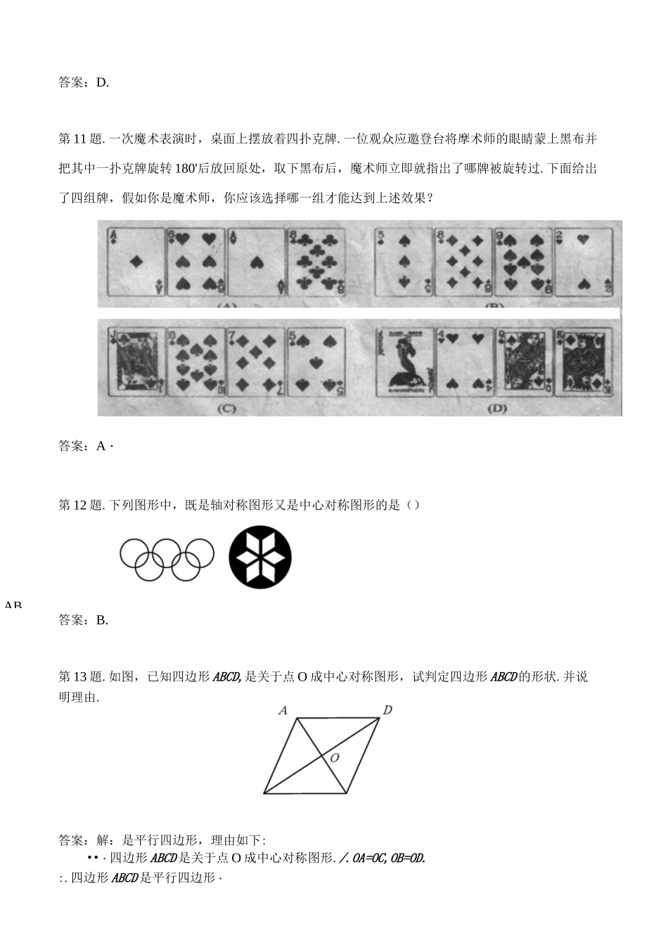 旋转单元测试试题及答案_第3页
