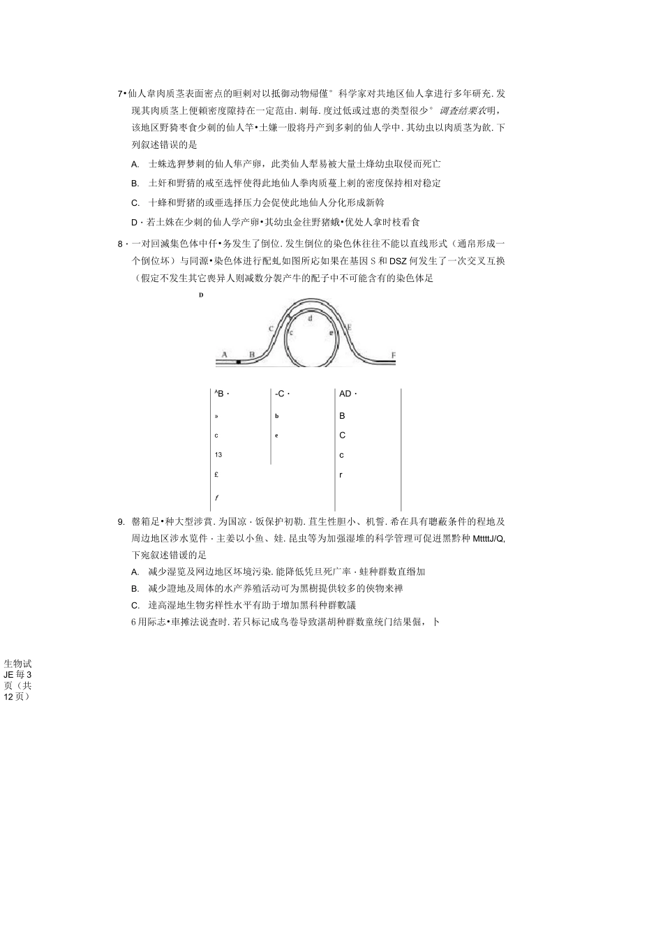 2021八省联考河北生物试题_第3页