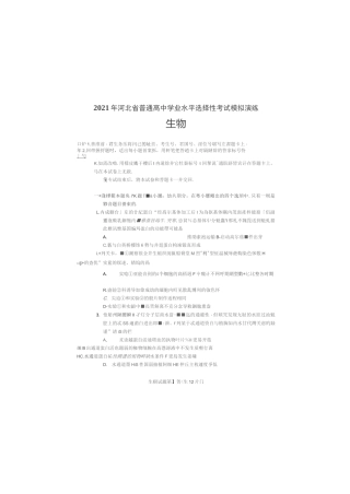 2021八省联考河北生物试题