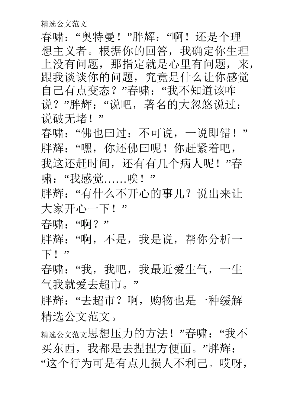 小品剧本;精神病_第3页