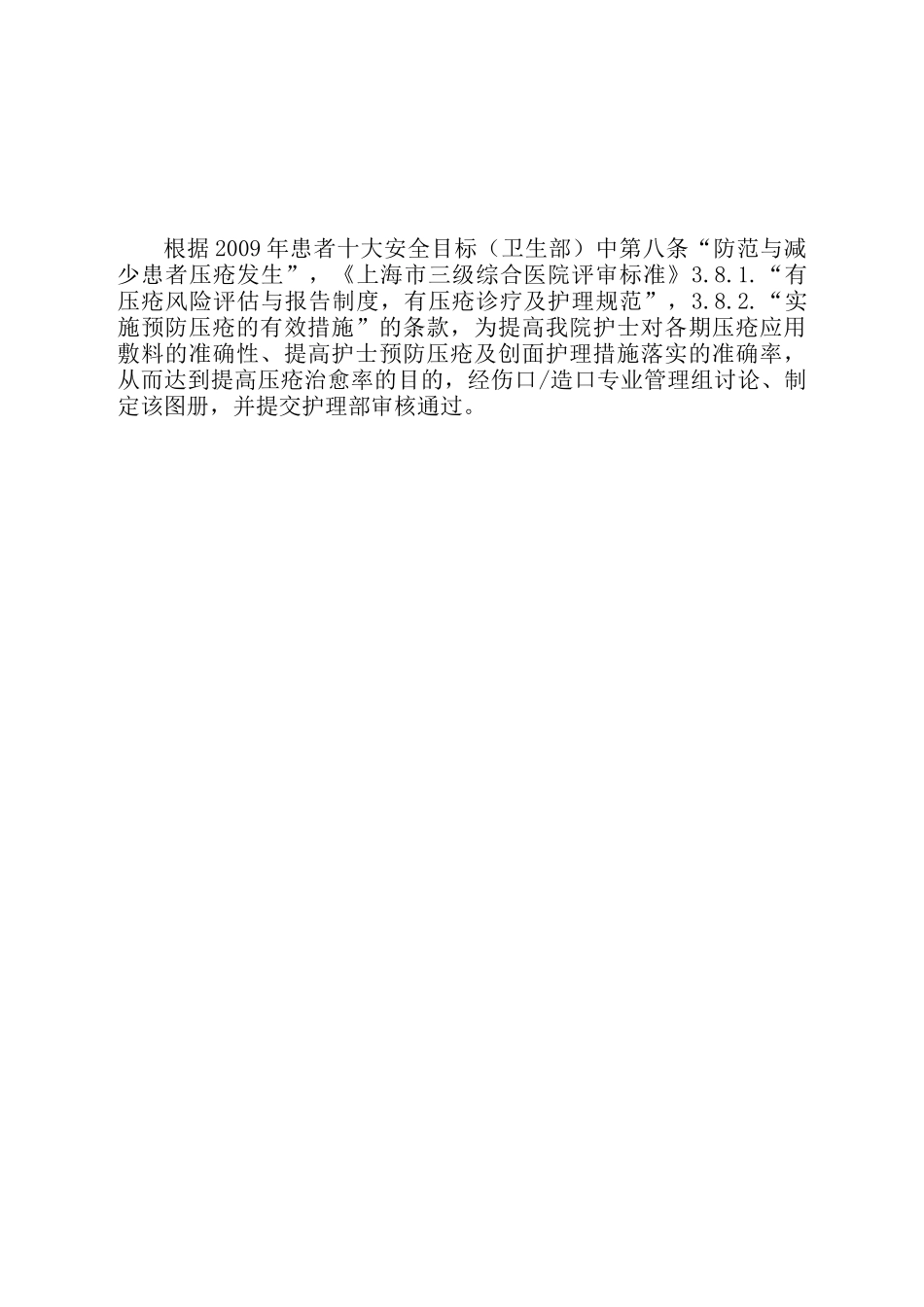 慢伤敷料图册_第2页