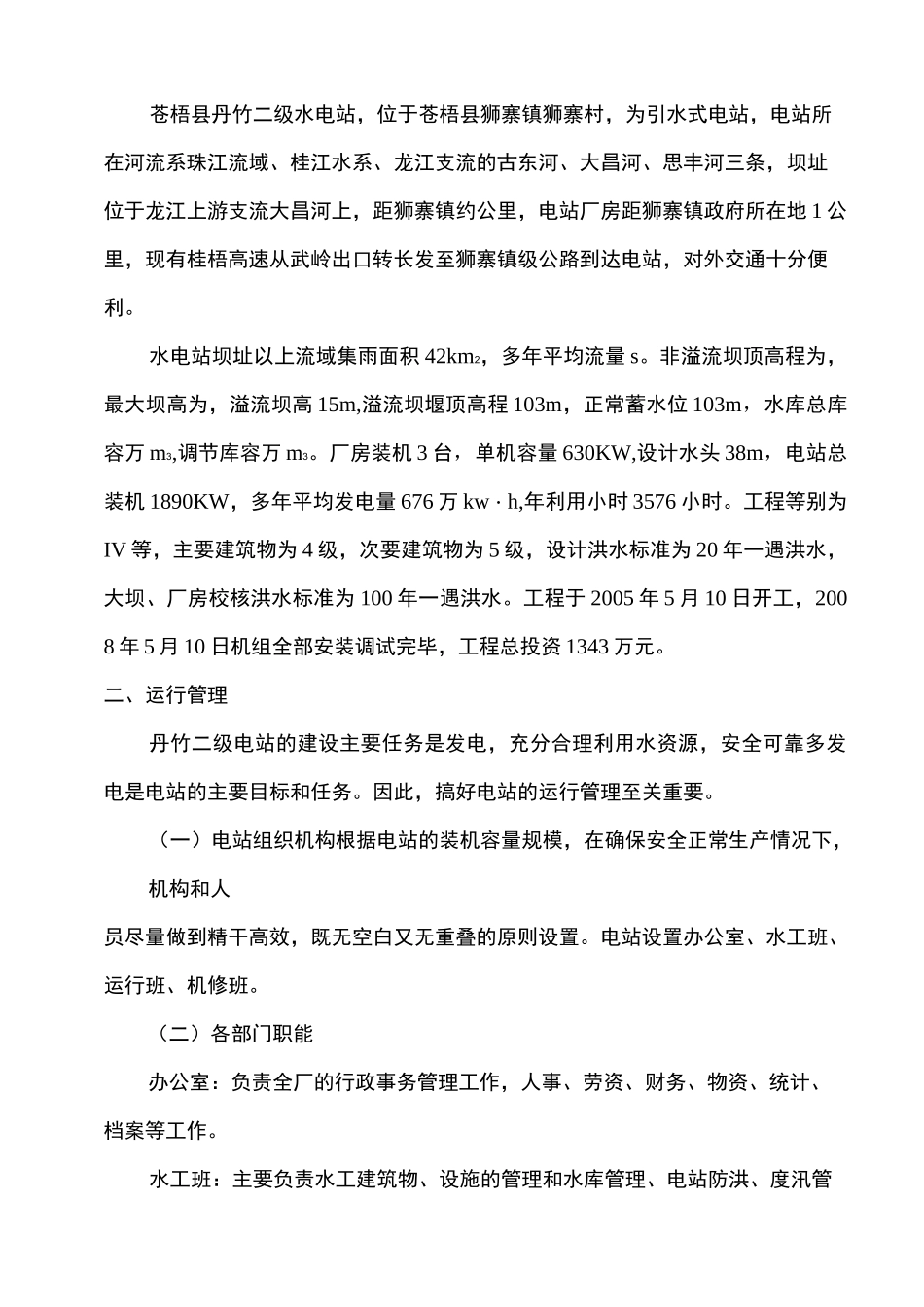 丹竹电站运行管理工作报告_第2页