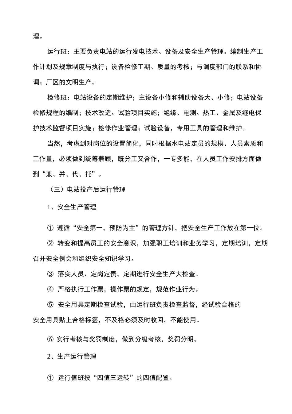 丹竹电站运行管理工作报告_第3页