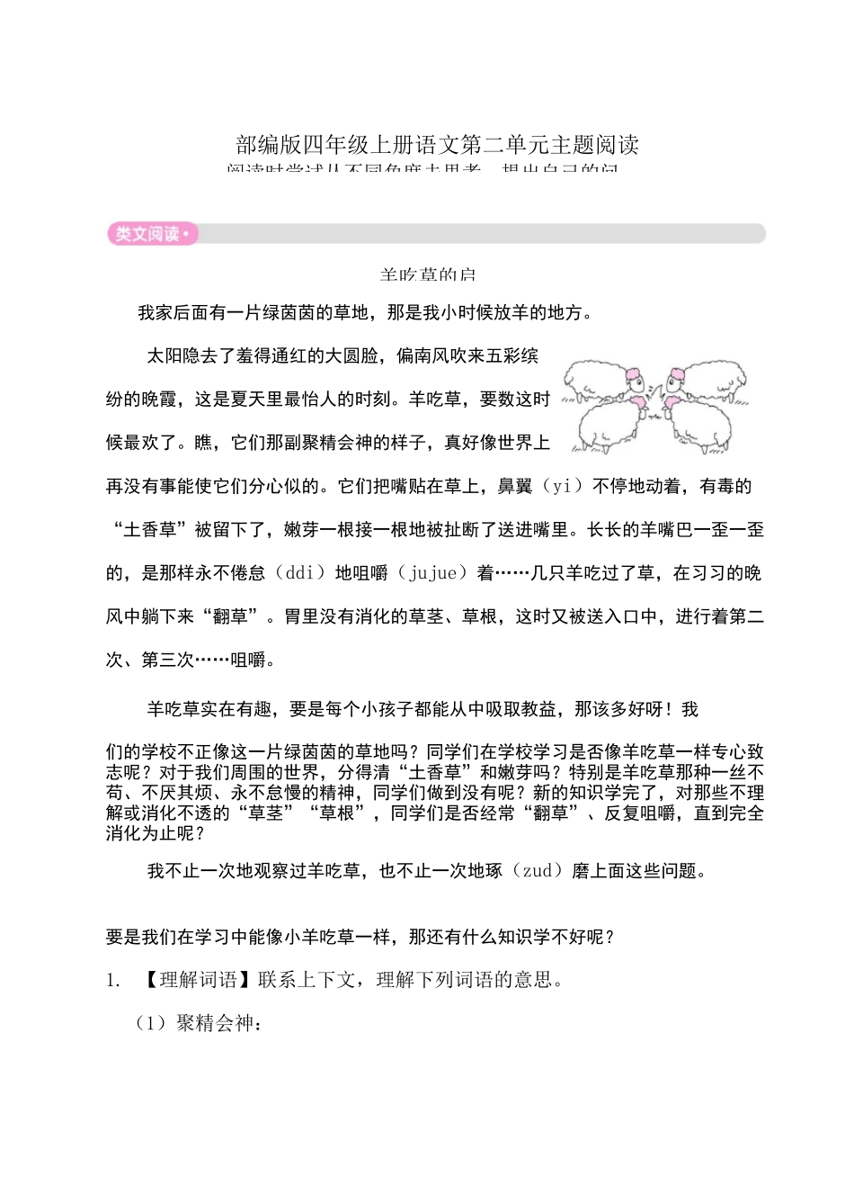 部编四上语文第二单元主题阅读_第1页