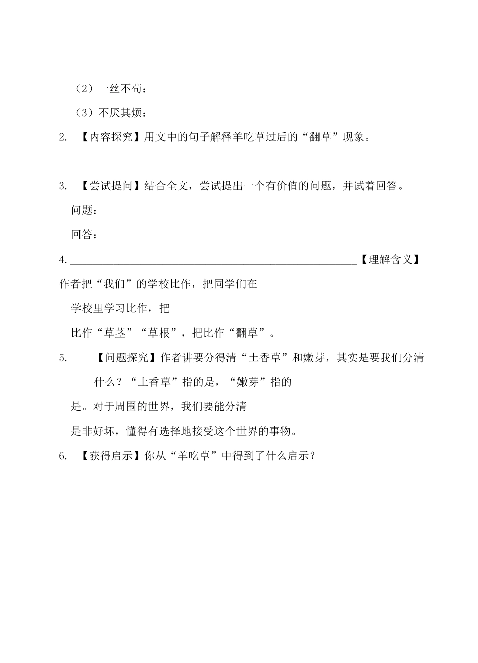 部编四上语文第二单元主题阅读_第2页