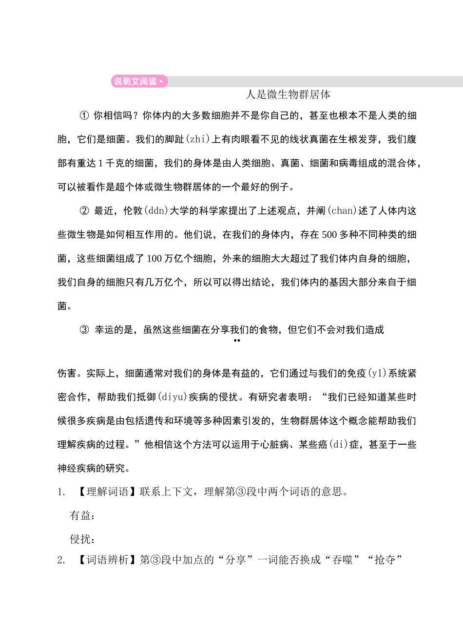 部编四上语文第二单元主题阅读_第3页