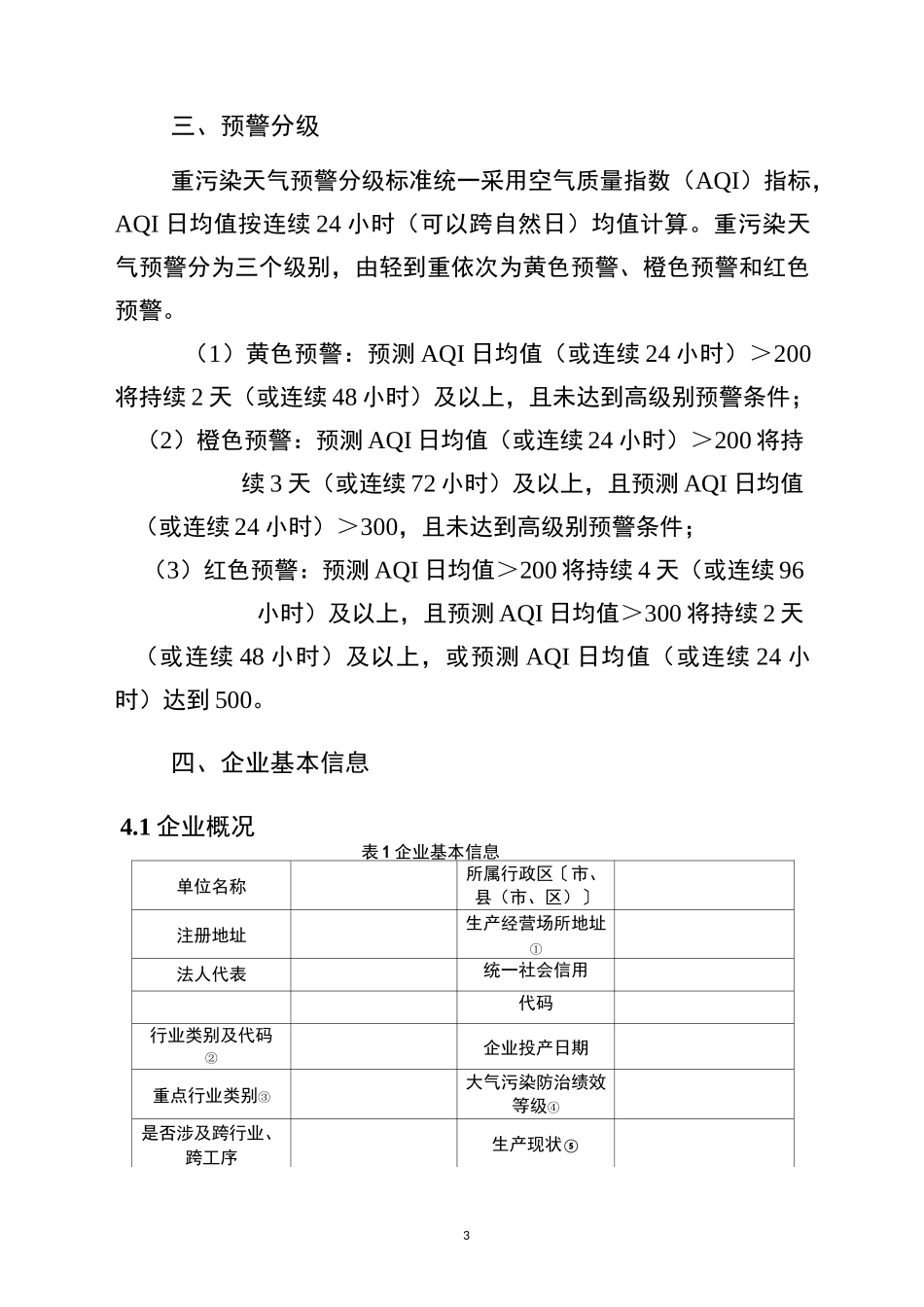 山东省一厂一策模板_第3页