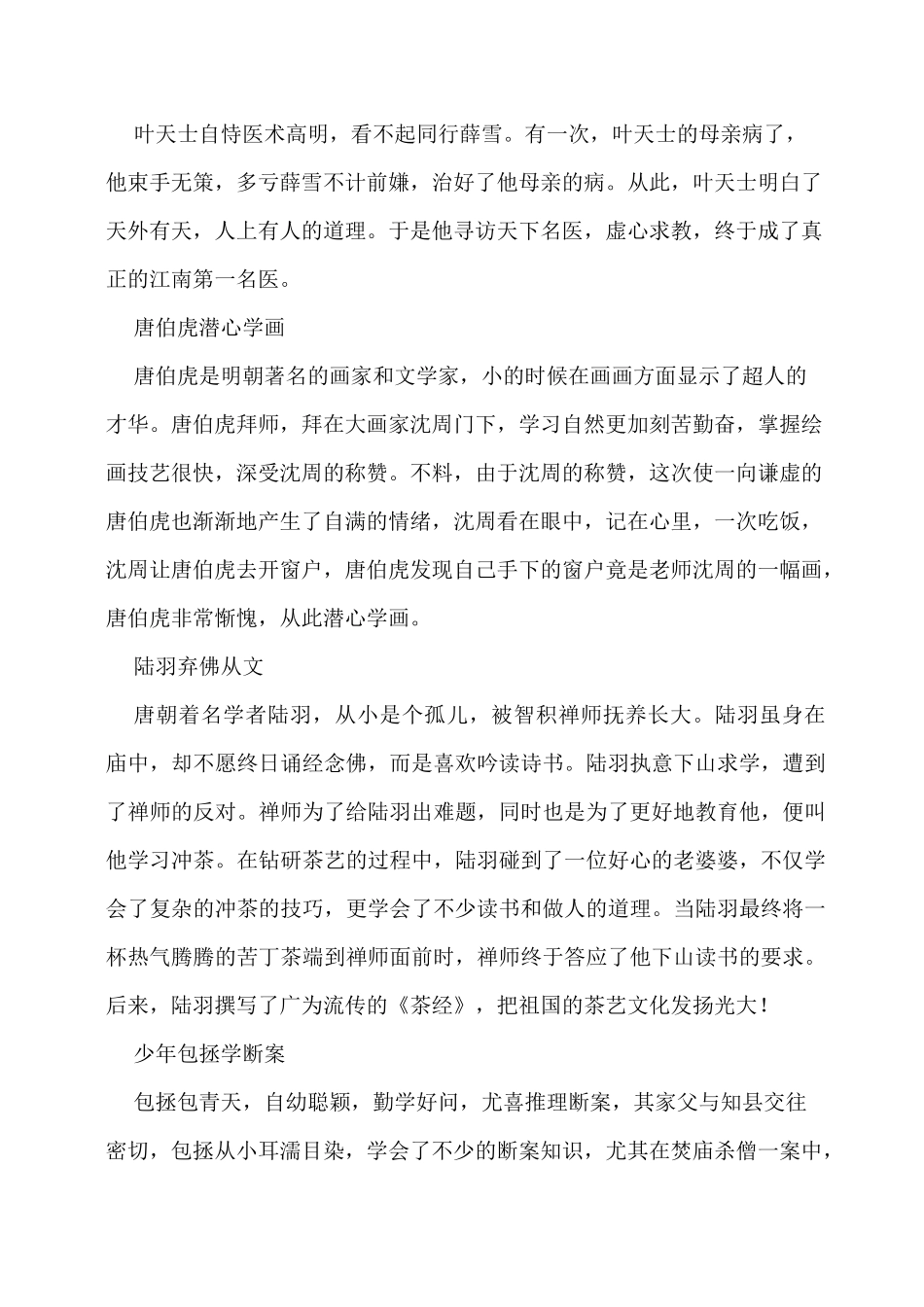 名人勤奋好学的事例5篇_第3页
