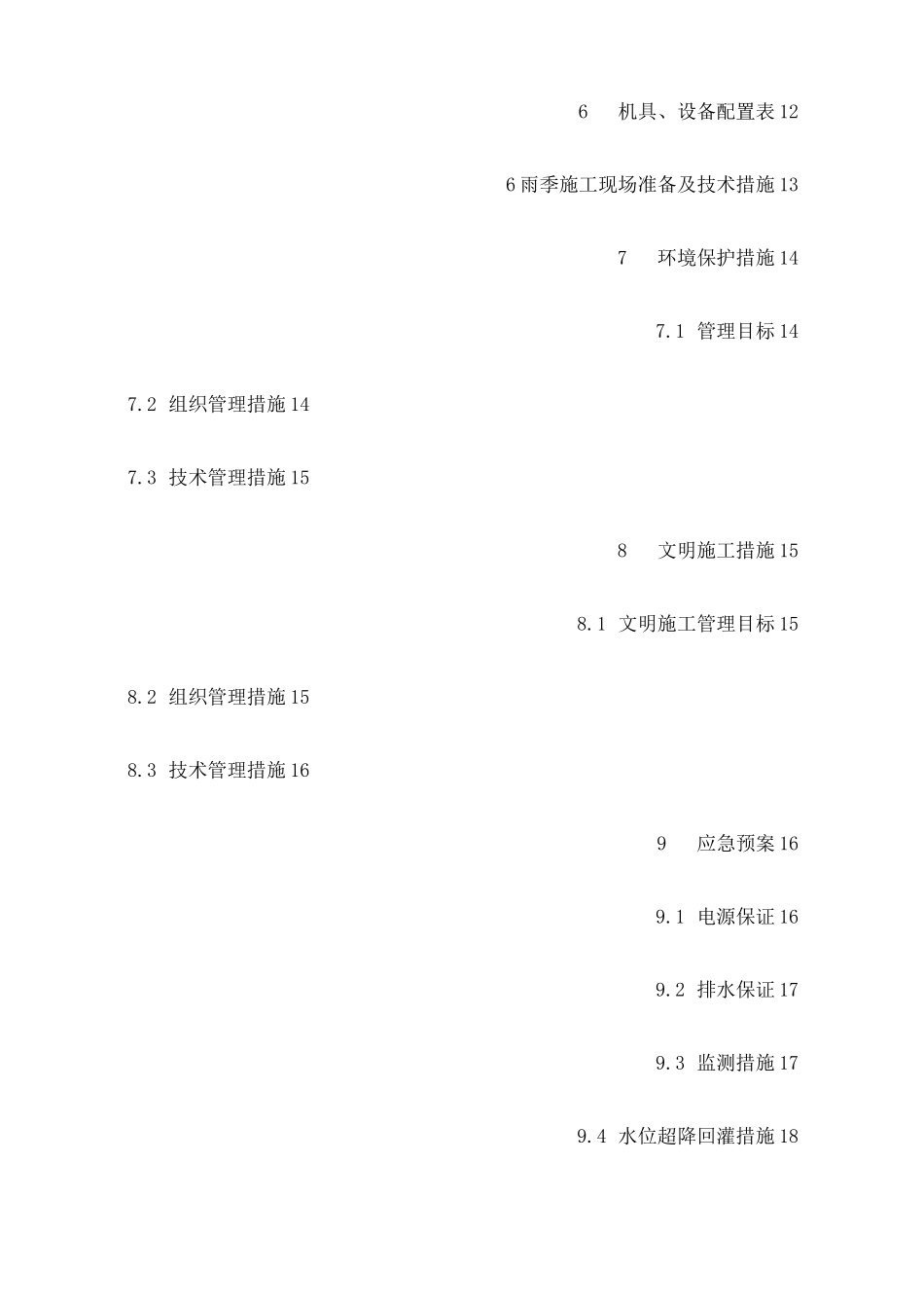 基坑降排水方案 _第2页