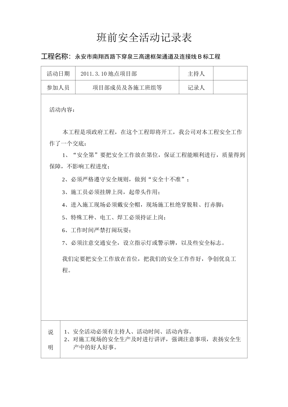 班前安全活动记录表_第1页