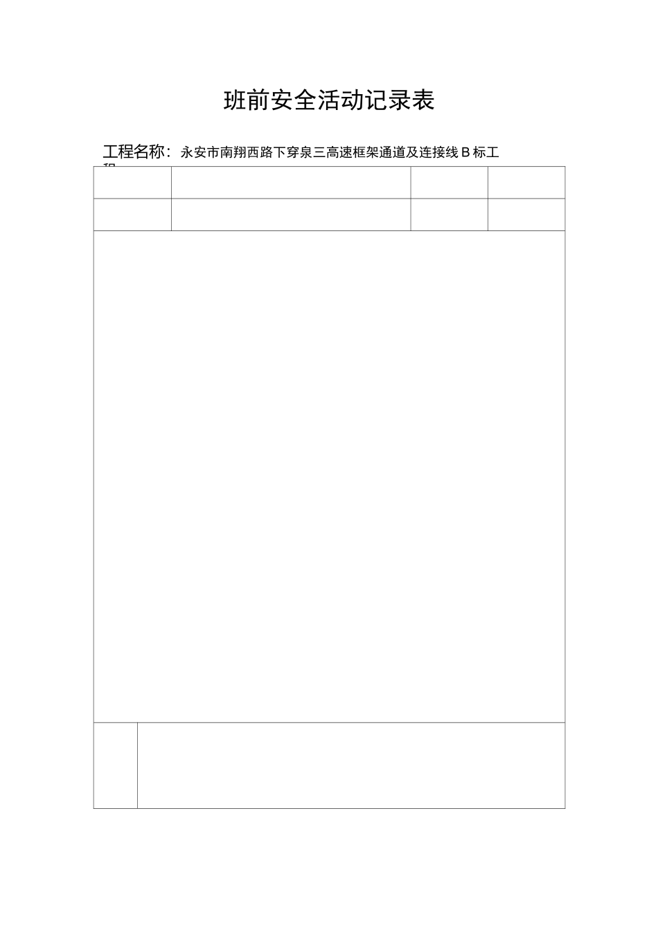 班前安全活动记录表_第2页