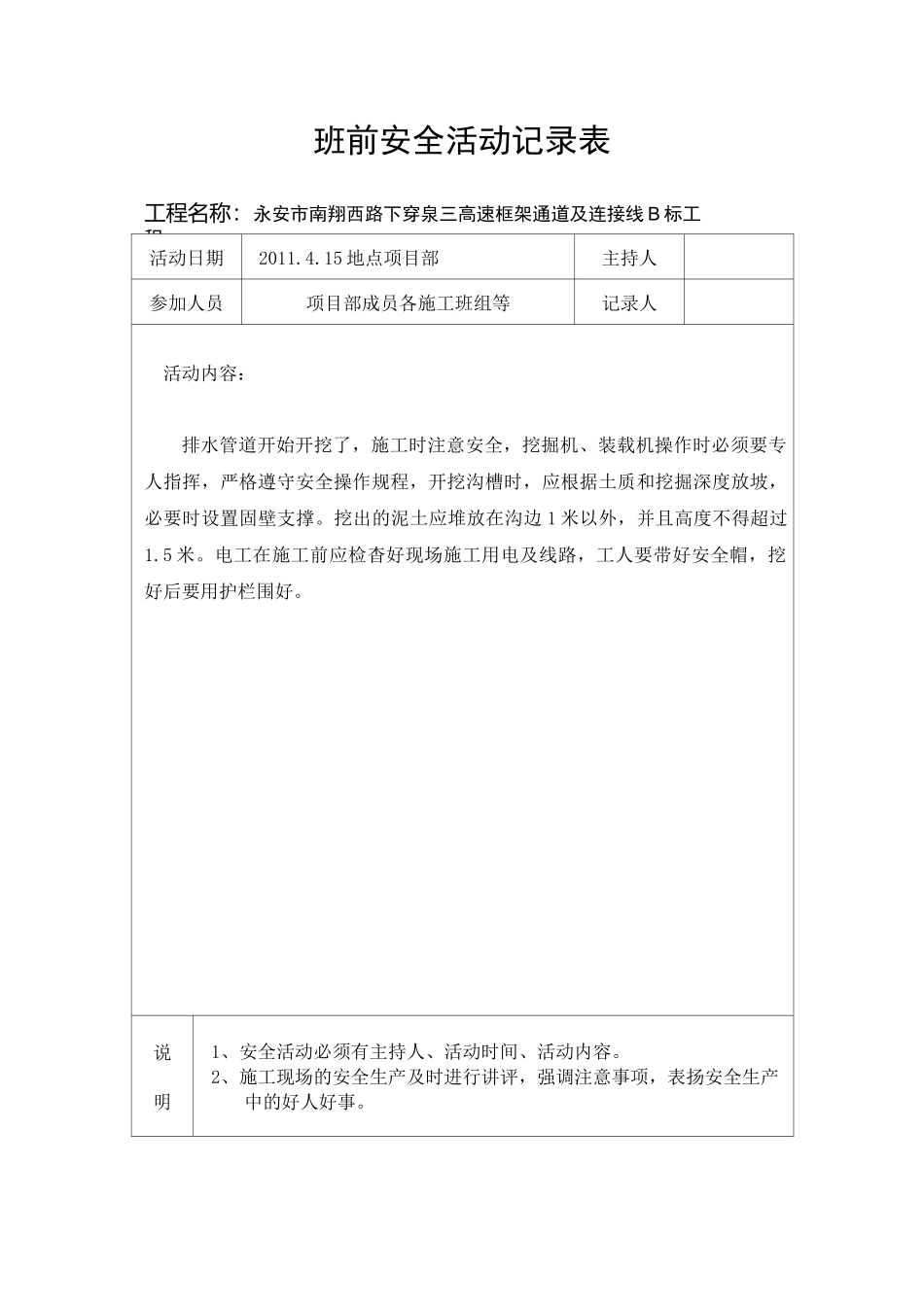 班前安全活动记录表_第3页
