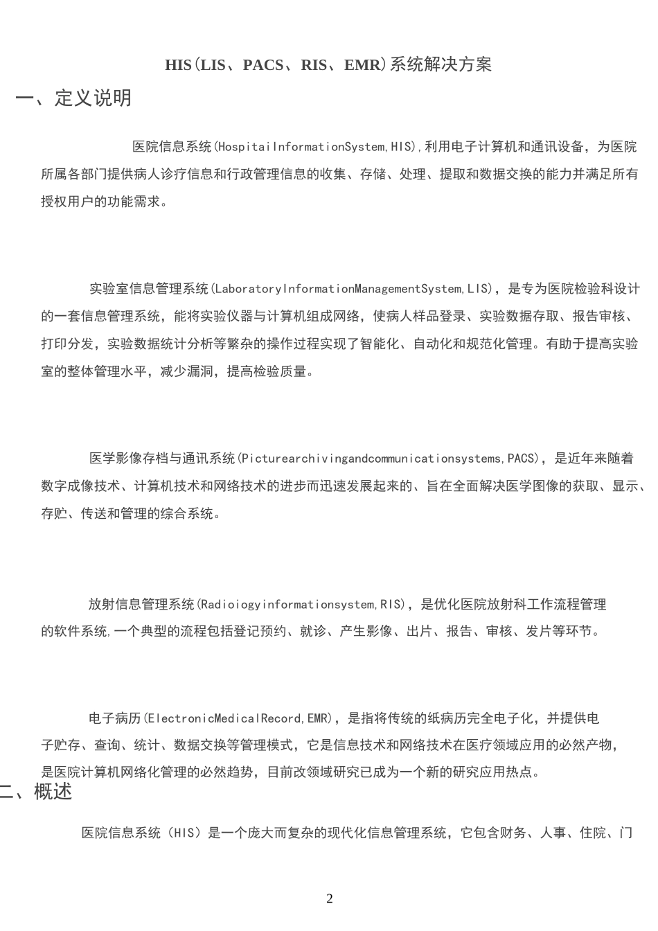 HIS系统解决方案_第2页