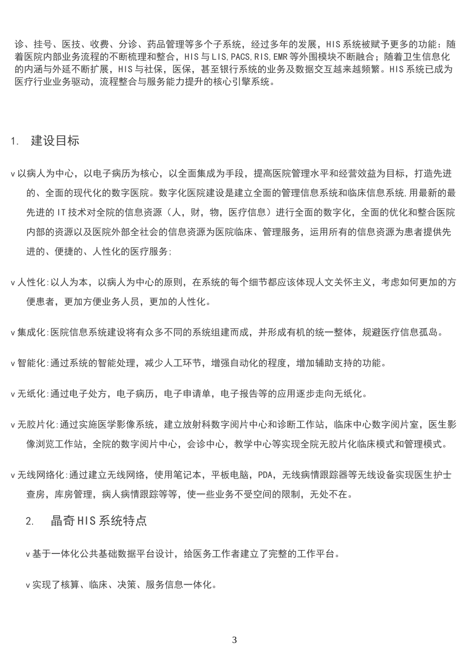 HIS系统解决方案_第3页