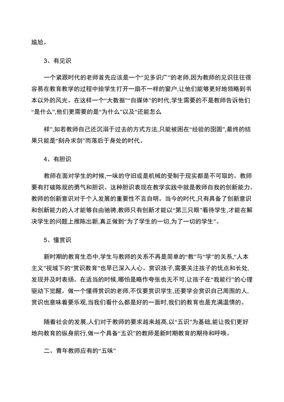 对青年教师的几点建议_第2页