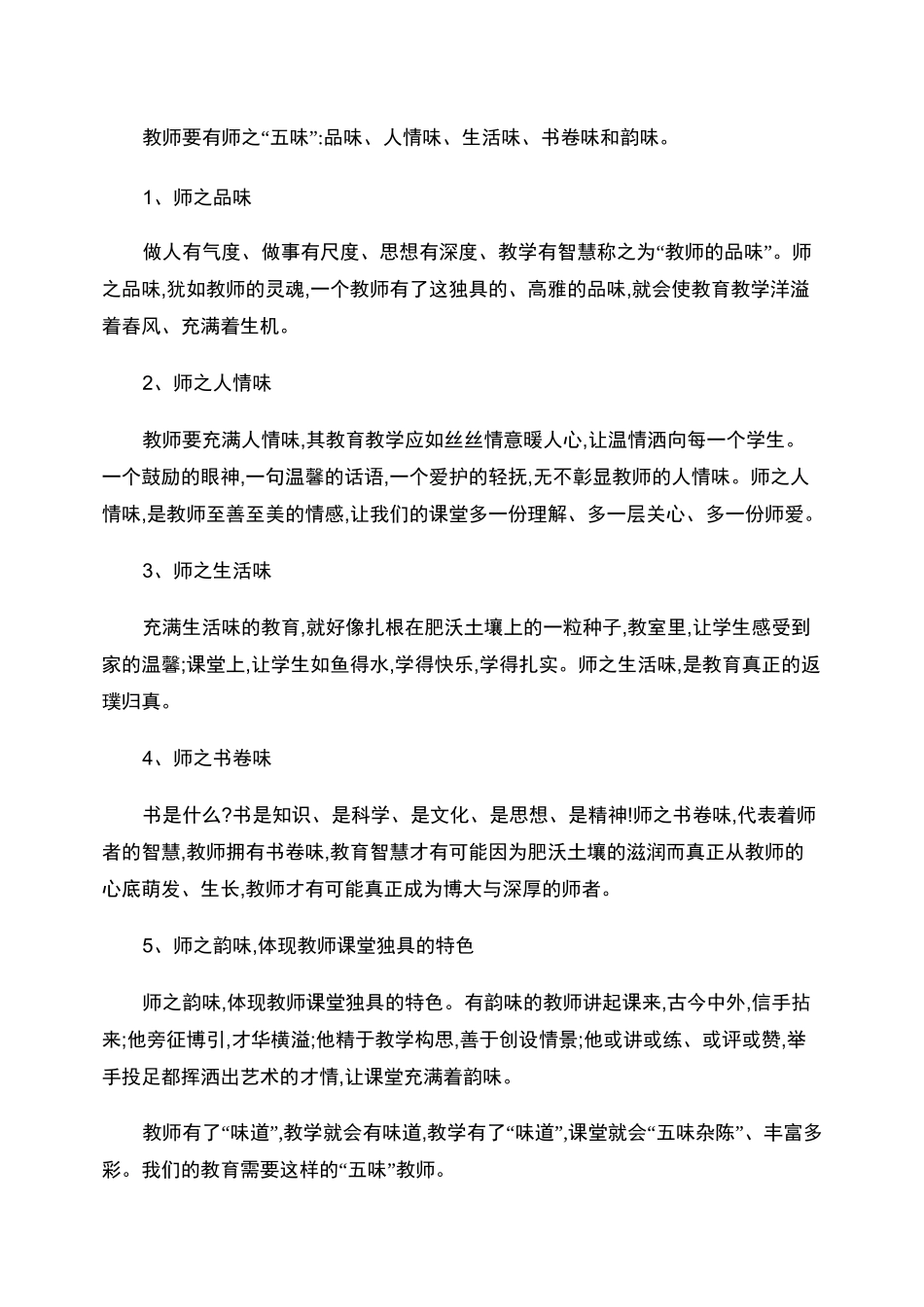 对青年教师的几点建议_第3页