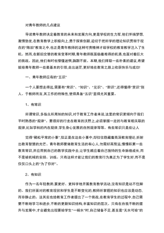 对青年教师的几点建议