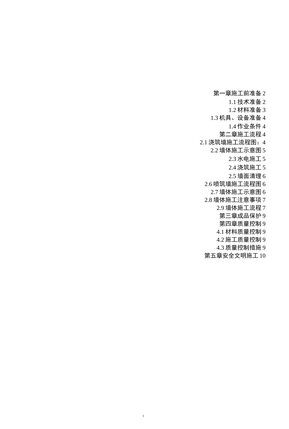 磷石膏浇、喷筑墙体施工工法_第2页