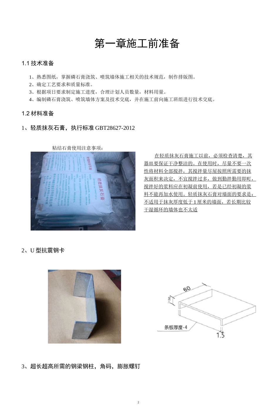 磷石膏浇、喷筑墙体施工工法_第3页