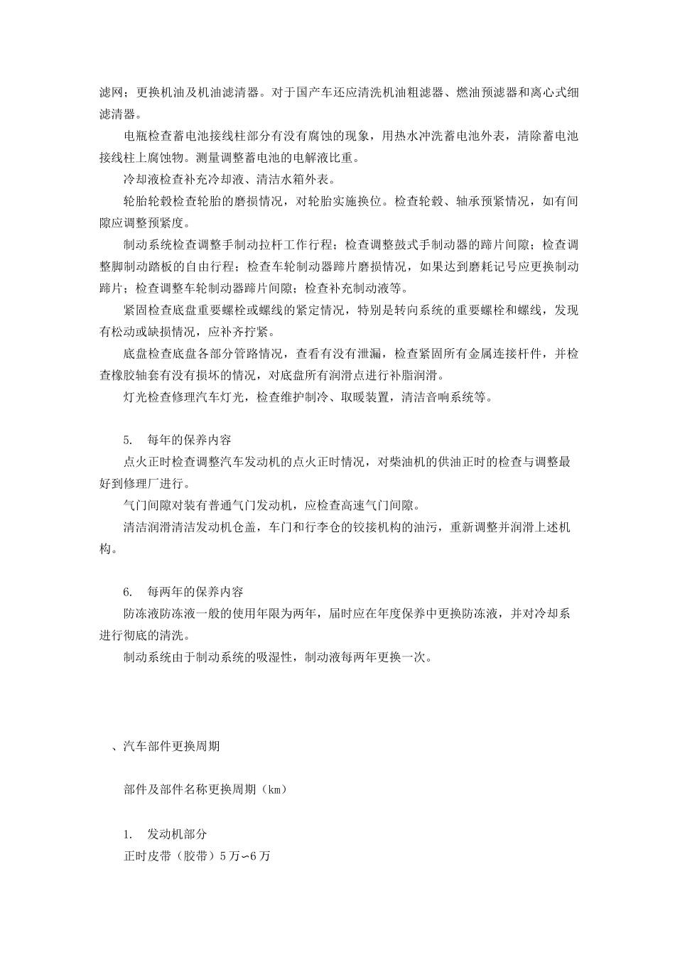 车辆保养知识大全_第2页