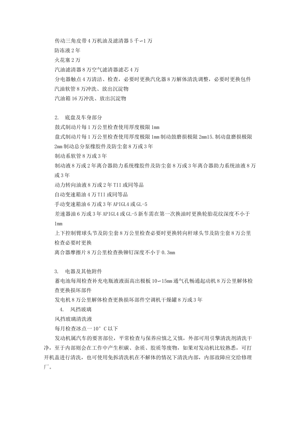 车辆保养知识大全_第3页