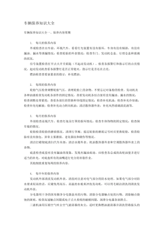 车辆保养知识大全