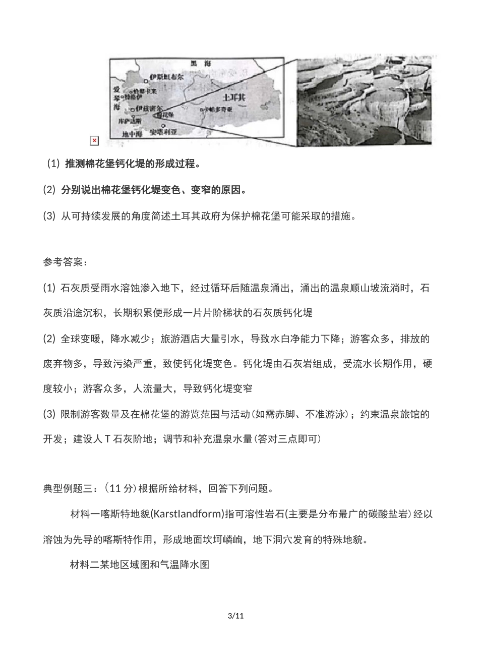 2020届高三一轮复习地理小专题——喀斯特地貌_第3页