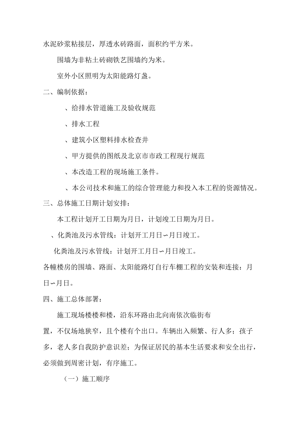 老旧小区环境整治室外工程施工方案_第2页