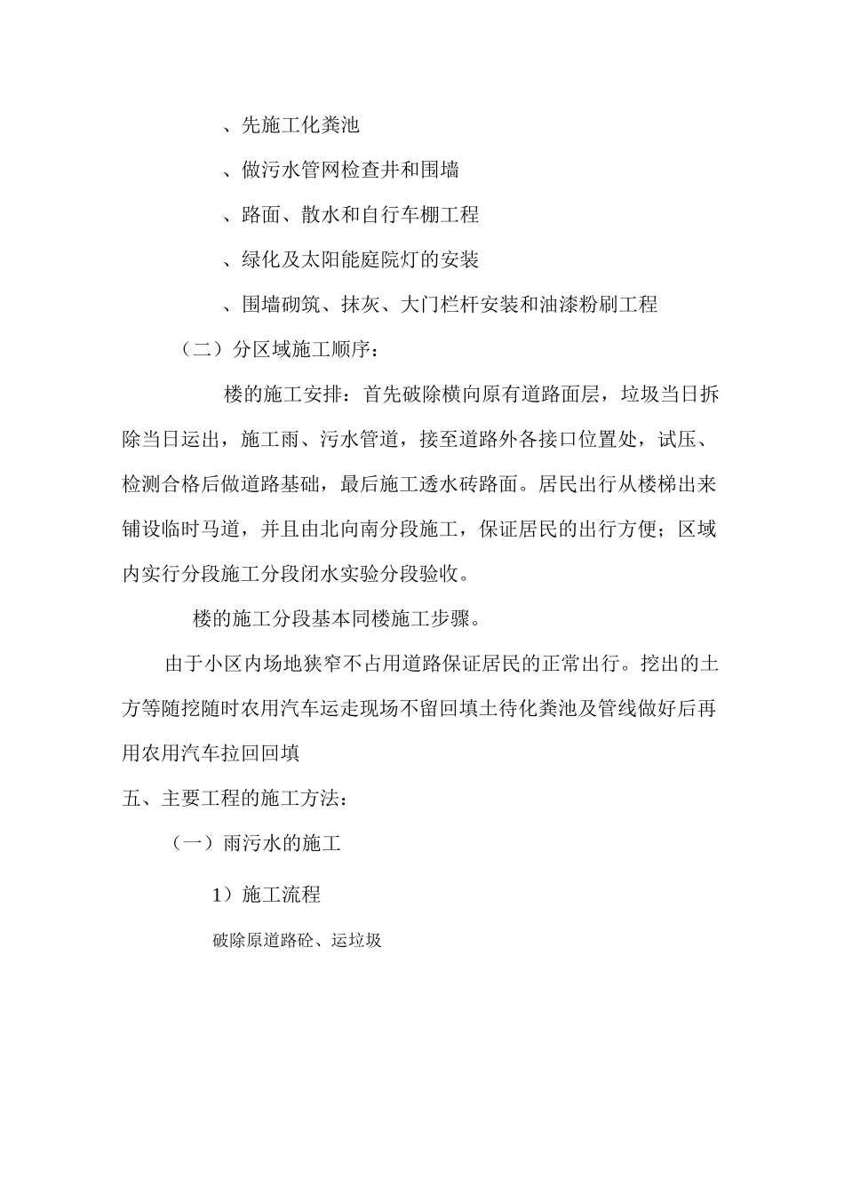 老旧小区环境整治室外工程施工方案_第3页