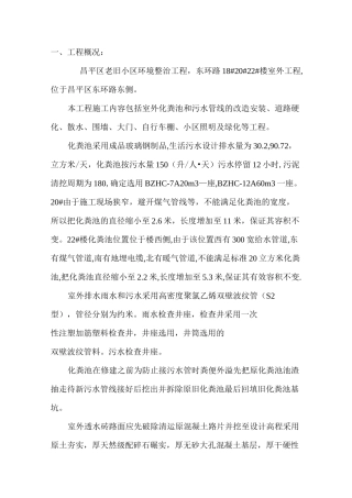 老旧小区环境整治室外工程施工方案