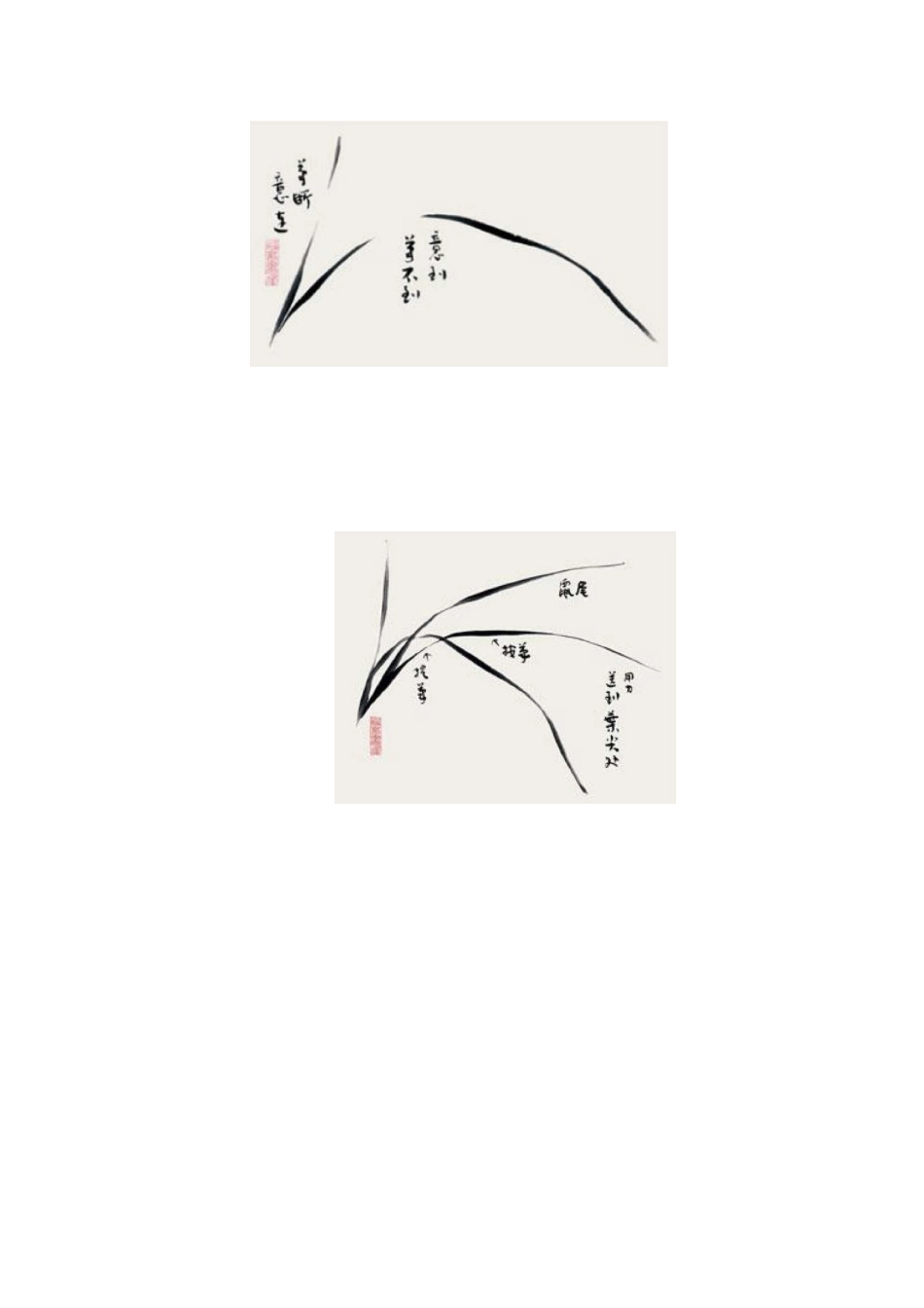 霍春阳技法讲座--兰花的画法整理_第2页