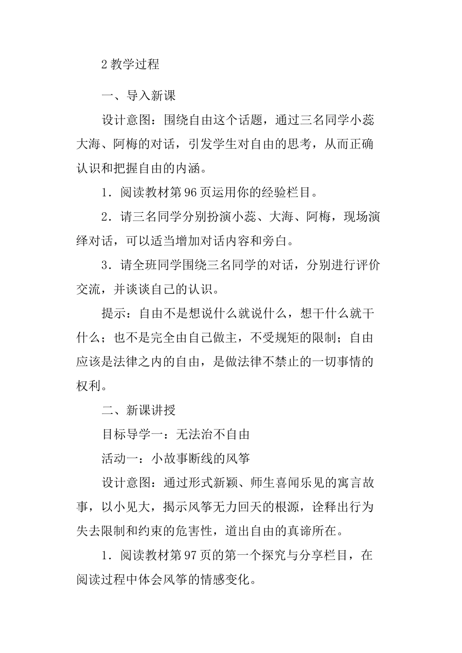 部编人教版八下道德与法治《自由平等的真谛》教学设计及反思_第2页