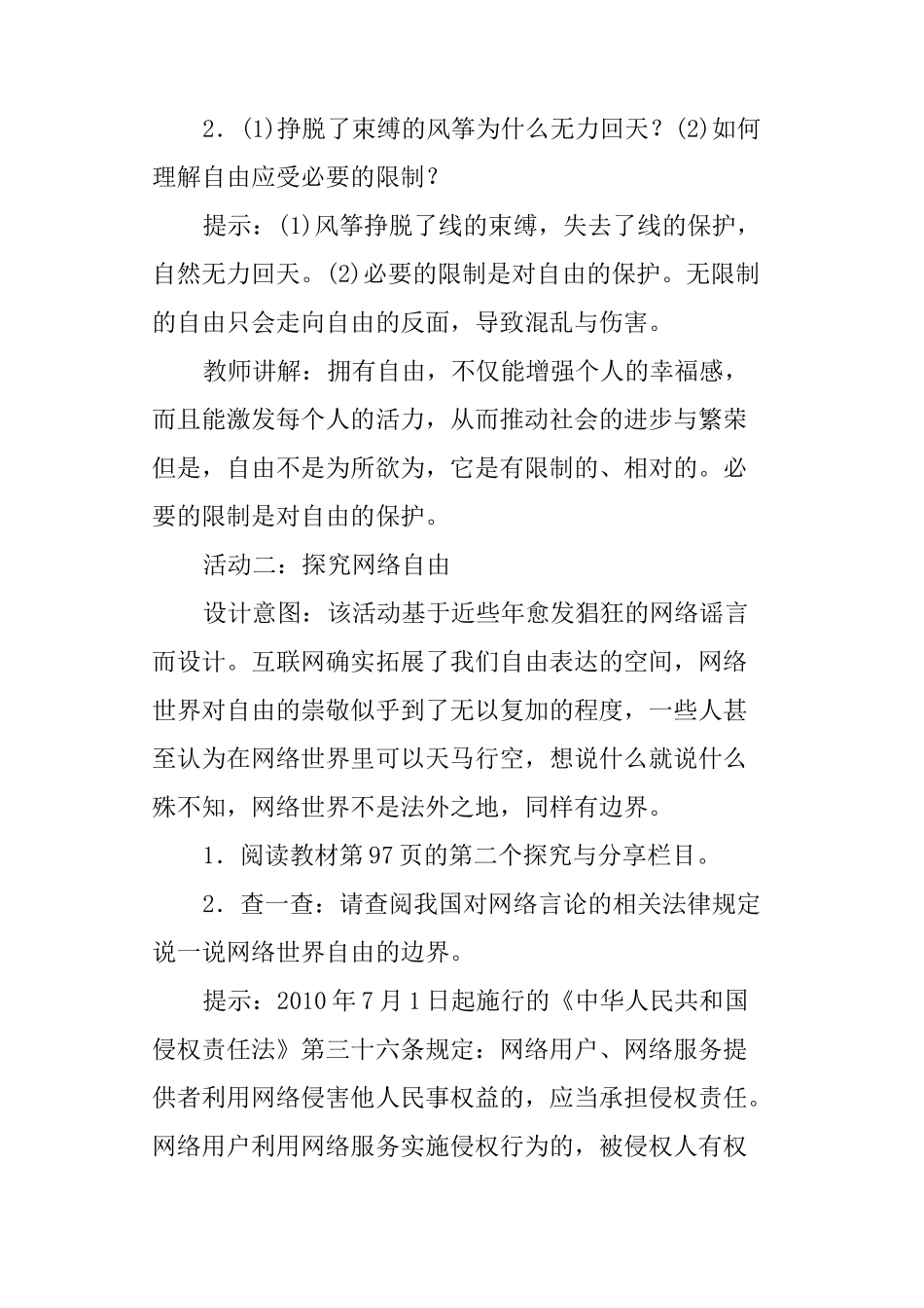 部编人教版八下道德与法治《自由平等的真谛》教学设计及反思_第3页