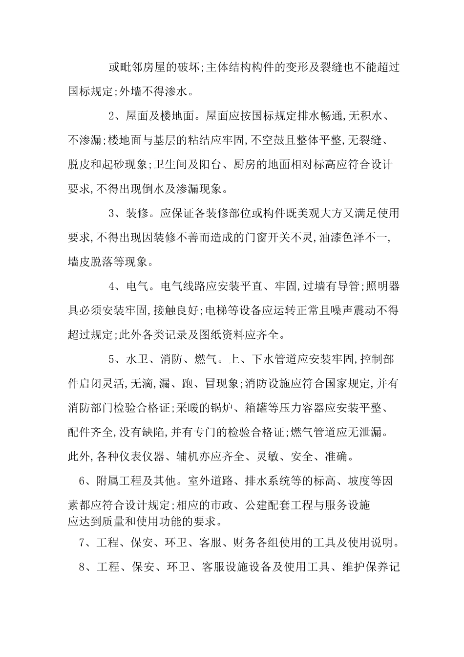 新旧物业企业交接管理方案经过流程_第3页