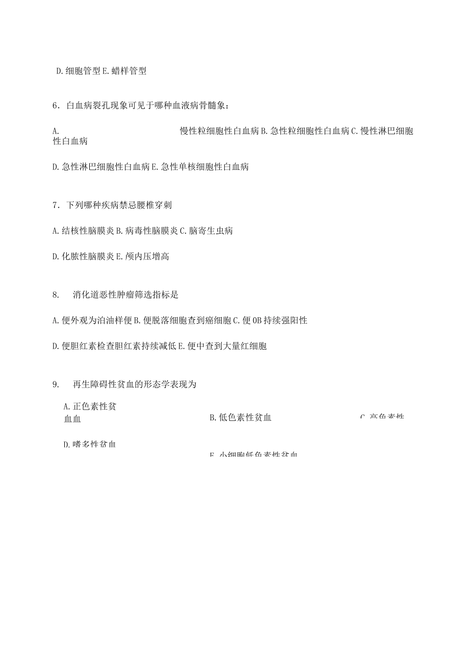 实验诊断学习题题库_第2页