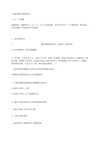 实验诊断学习题题库